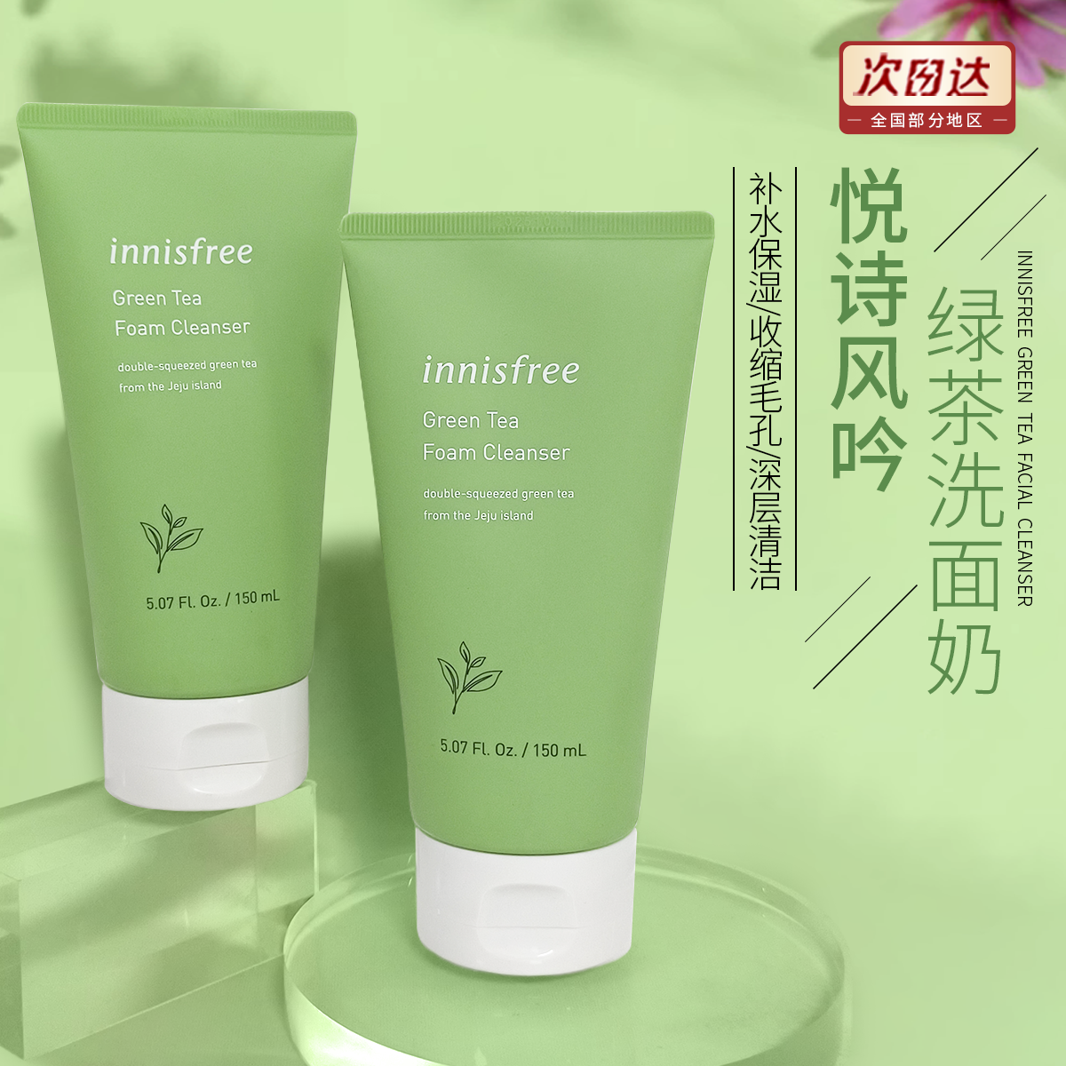 innisfree/悦诗风吟绿茶洗面奶控油补水保湿洁面乳深层清洁不紧绷 美容护肤/美体/精油 洁面 原图主图