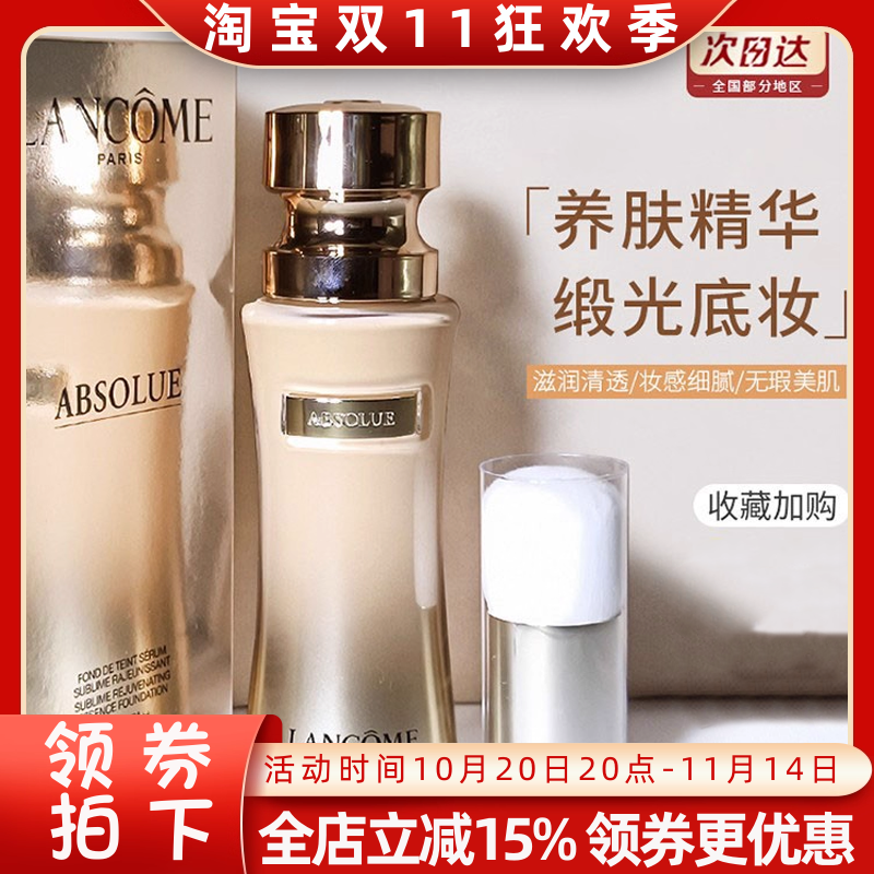 新版兰蔻纯臻颜精华轻垫粉底液