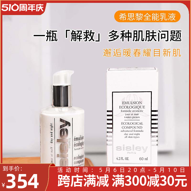 Sisley希思黎全能乳液60ml保湿补水修护舒缓滋润孕妇可用专柜正品