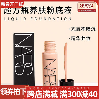 Nars娜斯流光美肌超方瓶L2粉底液
