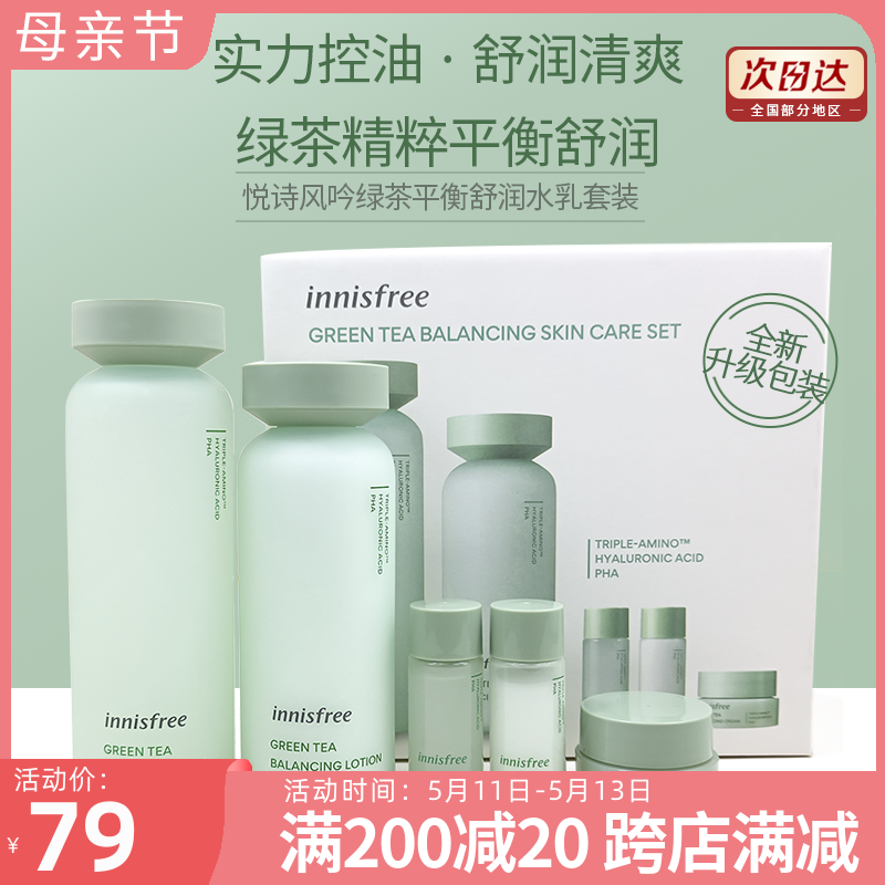 innisfree悦诗风吟绿茶水乳套装精萃护肤套盒保湿控油补水平衡型