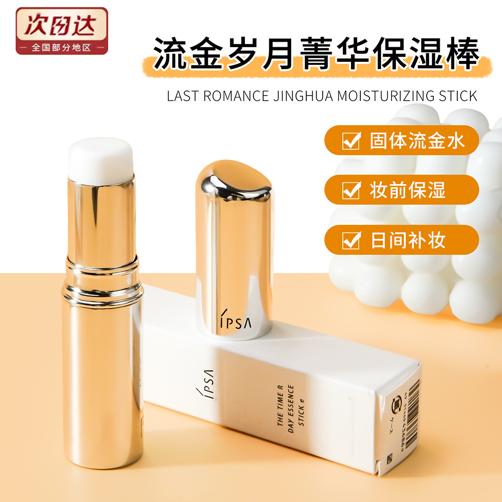 日本直邮补水保湿美容精华棒