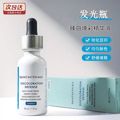 修丽可发光瓶精华液提亮肤色美白杜克淡斑痘印改善暗沉专柜正品