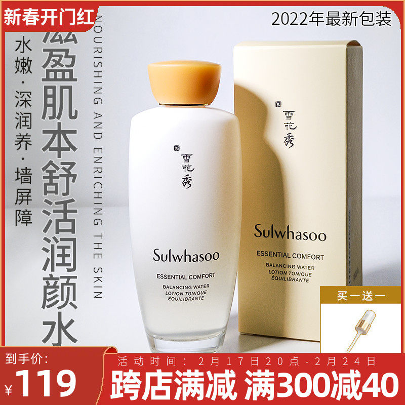 雪花秀Sulwhasoo肌肤补水保湿滋阴爽肤水肌本平衡水150ml