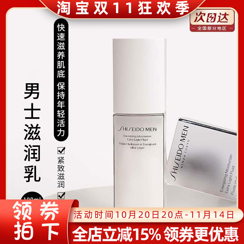 日本资生堂男士滋润乳100ml乳液补水保湿紧致清爽舒缓秋冬正品