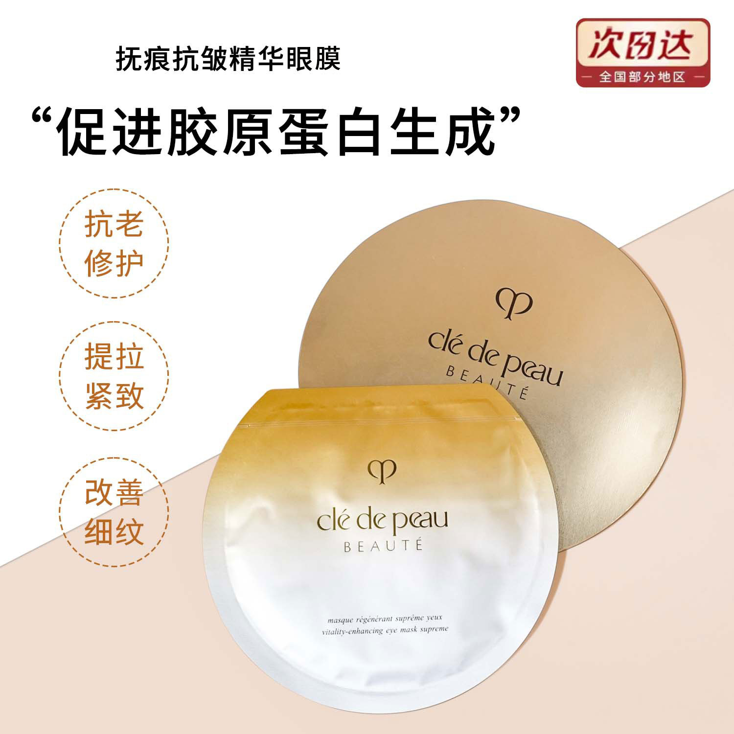 10片装！CPB肌肤之钥4D抚纹抗皱精华眼膜淡化眼纹黑眼圈抗皱15ml