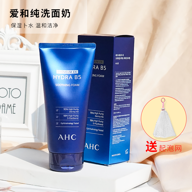 韩国ahc洗面奶玻尿酸保湿洁面乳