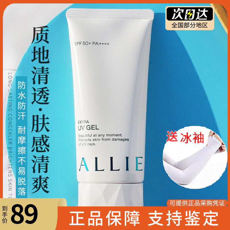 嘉娜宝allie防晒霜乳90g排行榜隔离二合一绿色女面部防紫外线