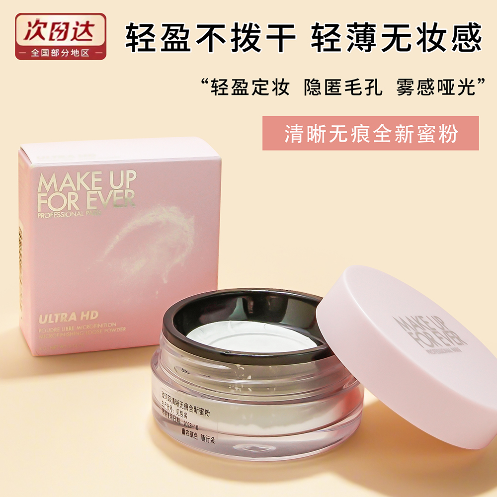 玫珂菲全新轻烟蜜粉散粉4g