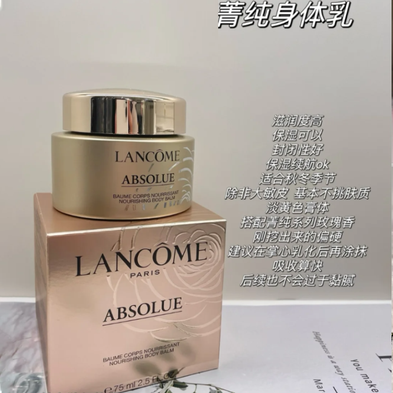 Lancome兰蔻菁纯玫瑰身体乳霜75ml波色因玫瑰精粹