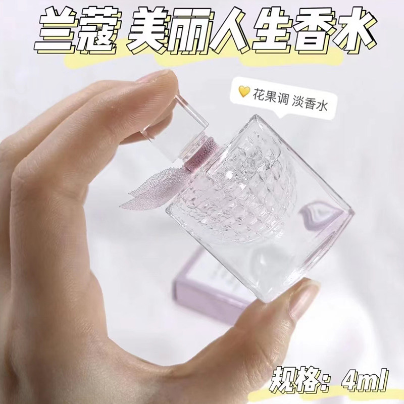 兰蔻美丽人生香水小样4ML 中小样 奇迹香氛绽放密语丝巾香水Q版