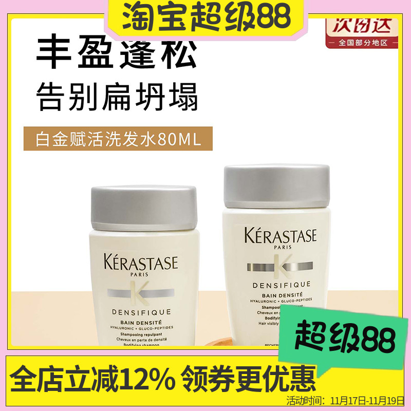 卡诗白金氨基酸赋活丰盈洗发水