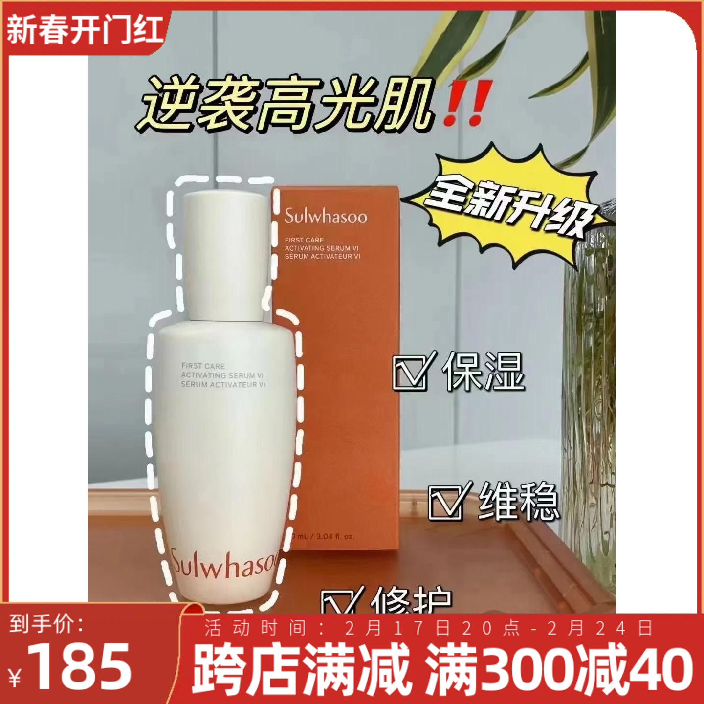 新版第六代！雪花秀润致焕活人参肌底精华液60ml润燥精华去黄提亮