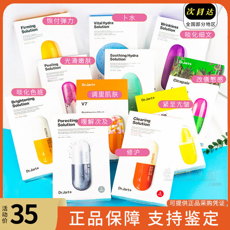 现货 韩国Dr.Jart蒂佳婷药丸胶囊面膜蓝色绿色女急救补水保湿5片