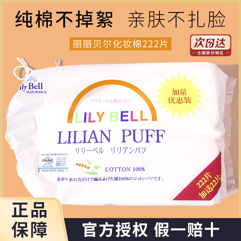 Lily Bell/丽丽贝尔双面省水化妆棉卸妆棉面巾222片脸部湿敷 彩妆/香水/美妆工具 美妆蛋/扑/海绵 原图主图