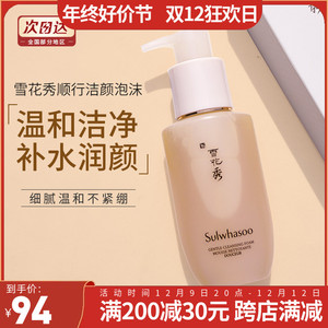 SULWHASOO雪花秀顺行洁颜泡沫200ml洗面奶温和深层清洁无残留