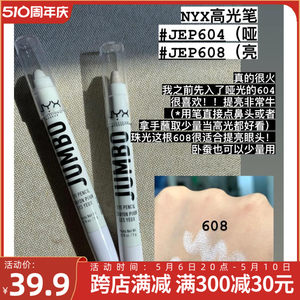 NYX高光提亮笔眼影眼头卧蚕棒