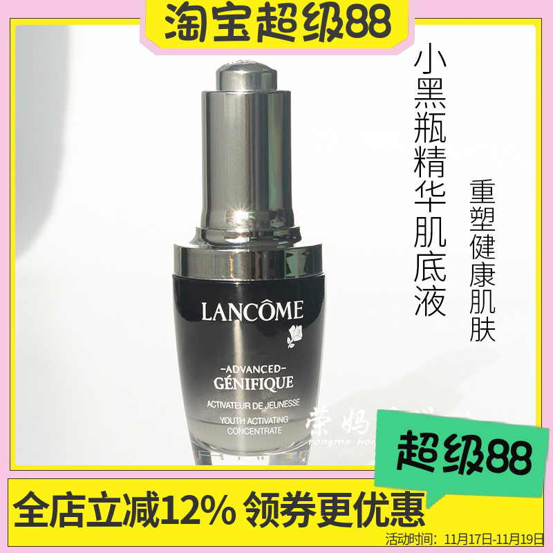 兰蔻小黑瓶精华肌底液50ml精华液