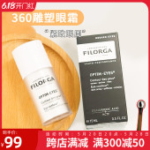 法国filorga菲洛嘉360雕塑眼霜淡化眼袋细纹浮肿脂肪粒15ml