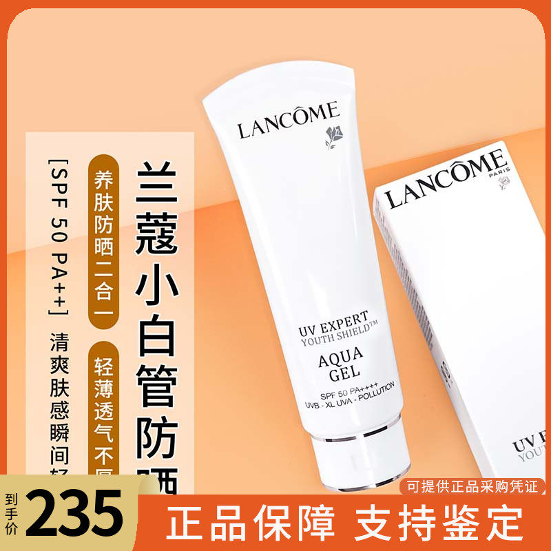Lancome兰蔻UV小白管SPF50感隔离乳水漾清爽型防晒霜50ML