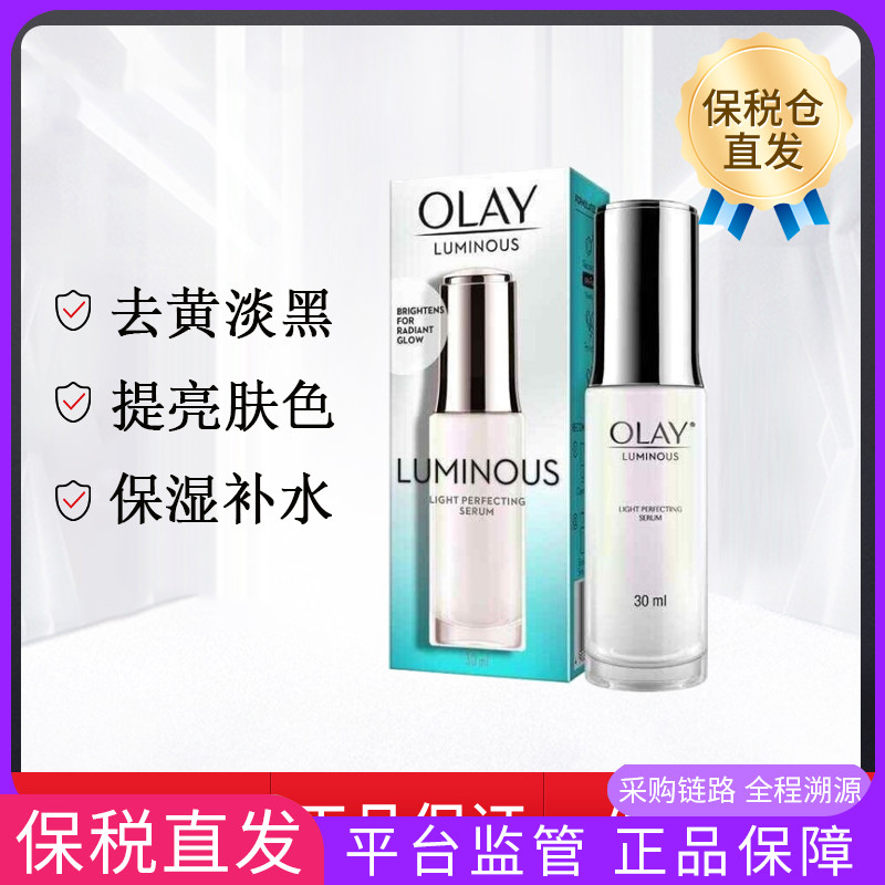 OLAY玉兰油光感小白瓶精华露