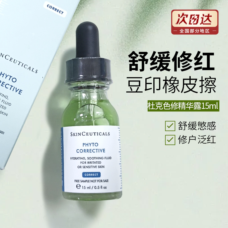 修丽可淡化痘印保湿提亮舒缓