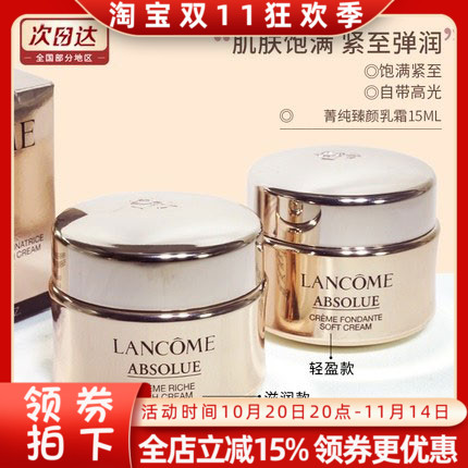 兰蔻新菁纯臻颜面霜清爽滋润