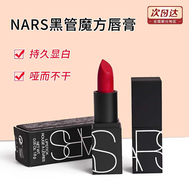 NARS娜斯口红唇膏77号哑光小样