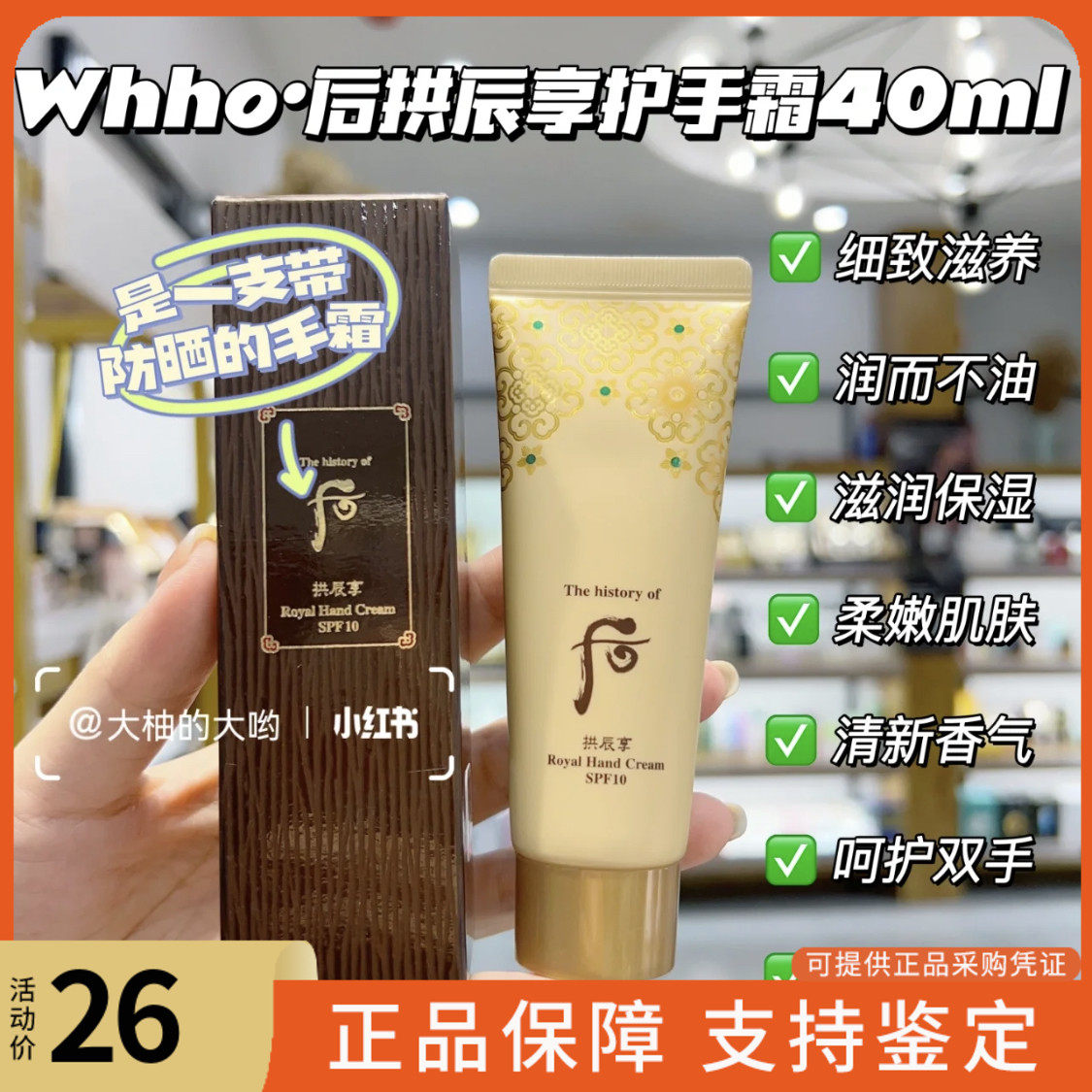 韩国whoo后拱辰享气韵生润肌肤护手霜spf10防裂滋润护40ml中小样使用感如何?