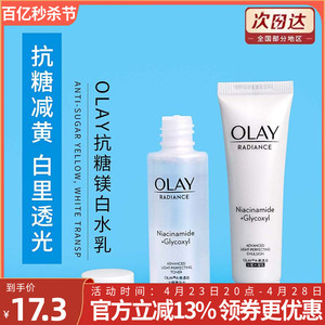 OLAY保湿淡斑亮肤去黄水乳