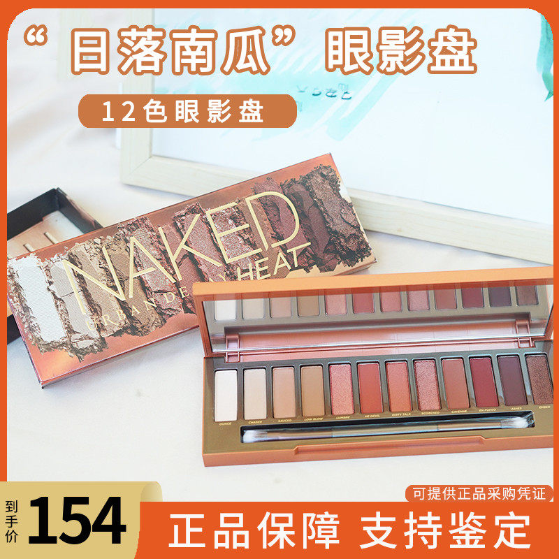 URBAN DEACY衰败城市眼影盘附刷南瓜盘naked蜂蜜盘云雷盘12色