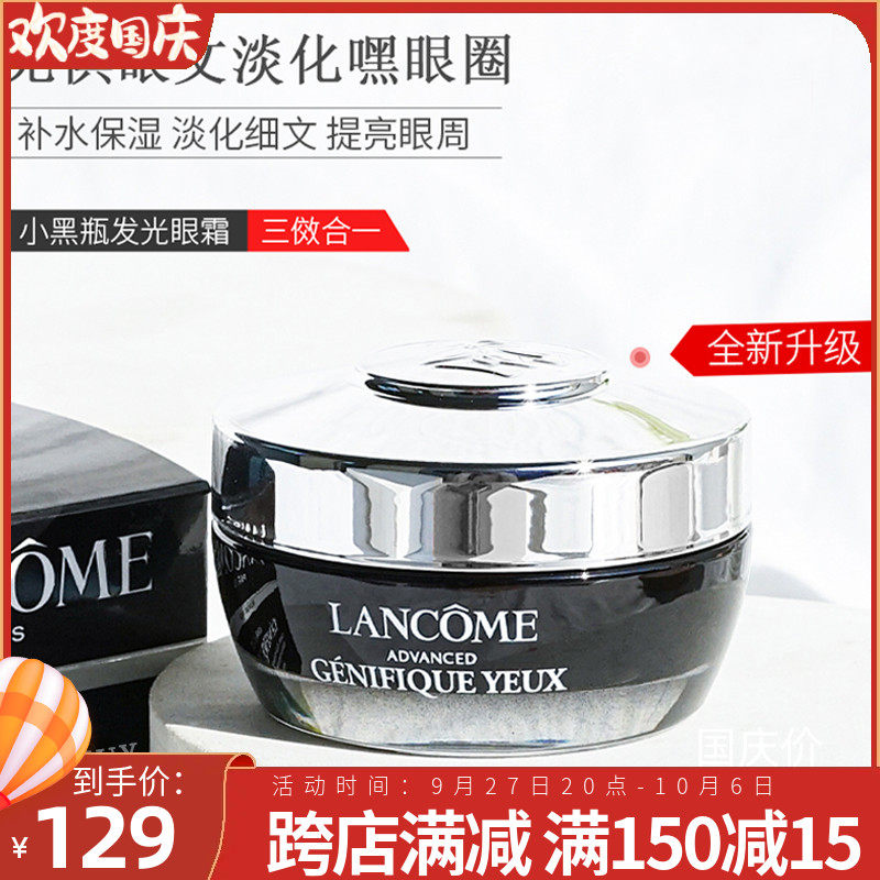 兰蔻小黑瓶眼霜发光精华眼霜15ml淡化眼袋黑眼圈抗皱紧致怎么看?