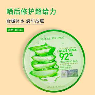 滋润自然共和国女晒后修护面膜祛痘印凝胶 自然乐园芦荟胶补水保湿