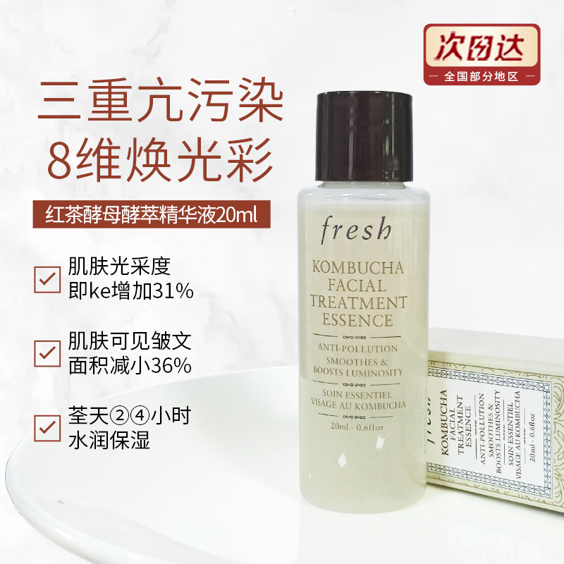 馥蕾诗红茶酵母酵萃精华液