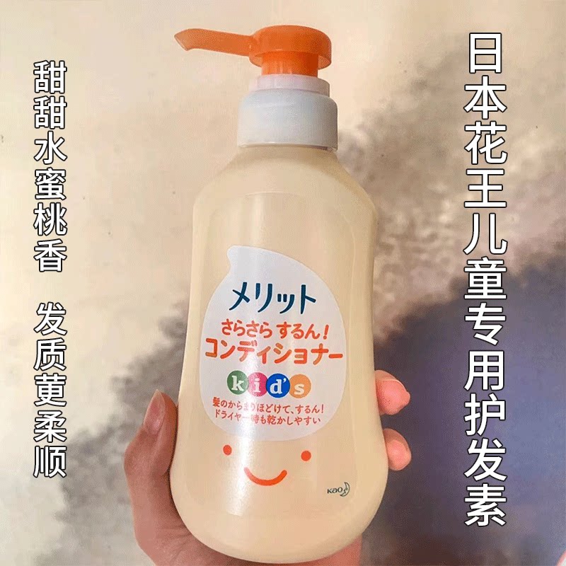 花王merit儿童护发素2-6-12岁男女宝宝柔顺弱酸无硅油360ml