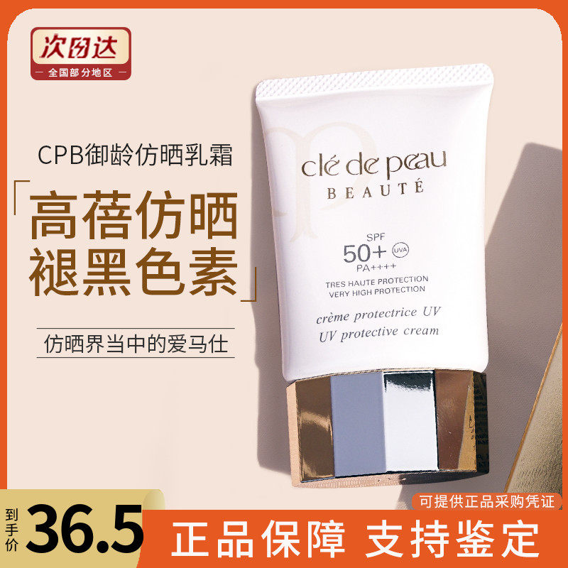 肌肤之钥CPB防晒霜面部修护轻薄隔离防护乳UV防紫外线保湿滋润50g