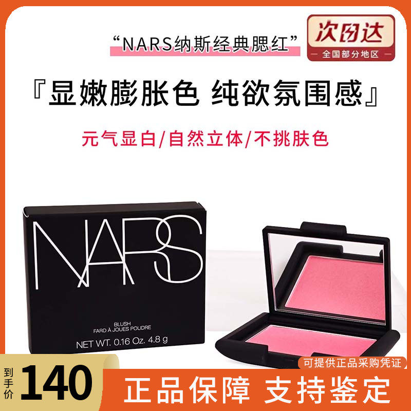 纳斯NARS腮红高潮orgasm提亮气色自然修容一体盘修容盘专柜正品女