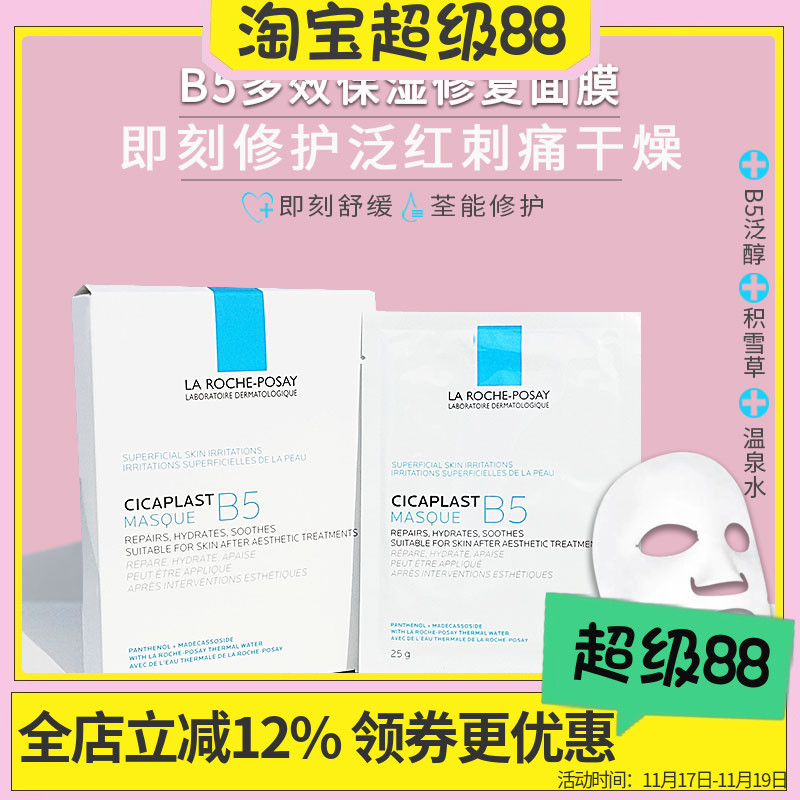 理肤泉保湿修护面膜法国