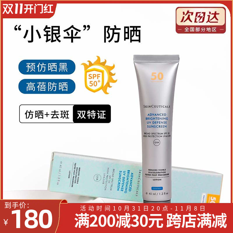 修丽可防晒小银伞精华淡斑防晒霜乳清爽不油腻美白隔离紫外线40ml怎么样,好用不?