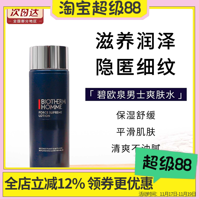 碧欧泉男士蓝钻御尊至滋养