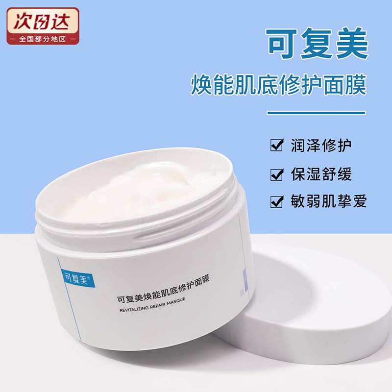 可复美冰淇淋涂抹积雪草面膜冰激凌海茴香修护补水保湿舒缓敏感肌
