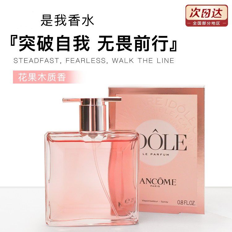 兰新款IDOLE是我香水持久清新