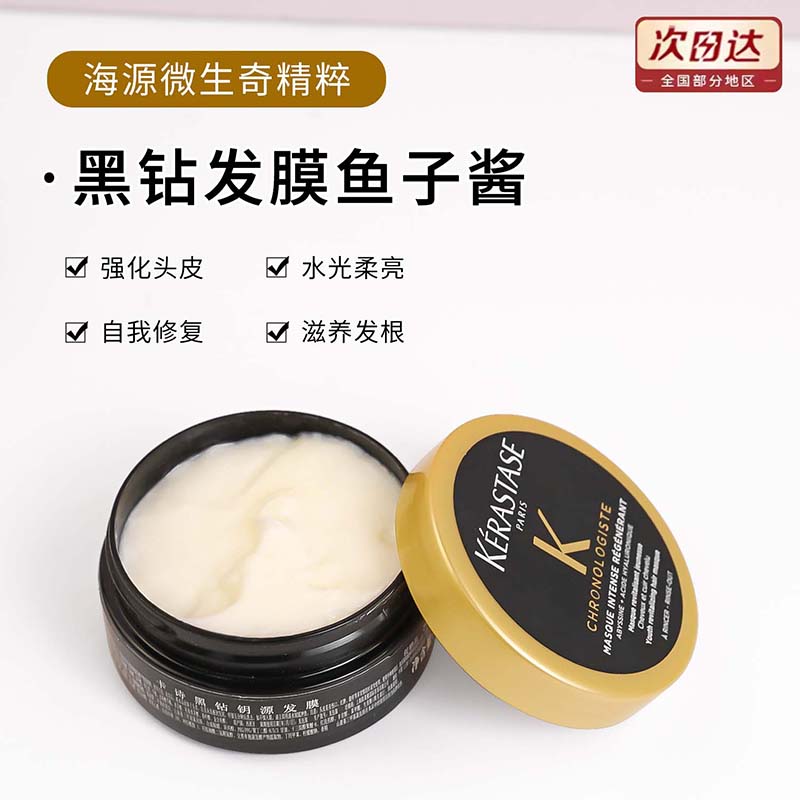 卡诗发膜黑钻凝时钥源鱼子酱发膜75ml修护干枯毛躁顺滑柔顺护发