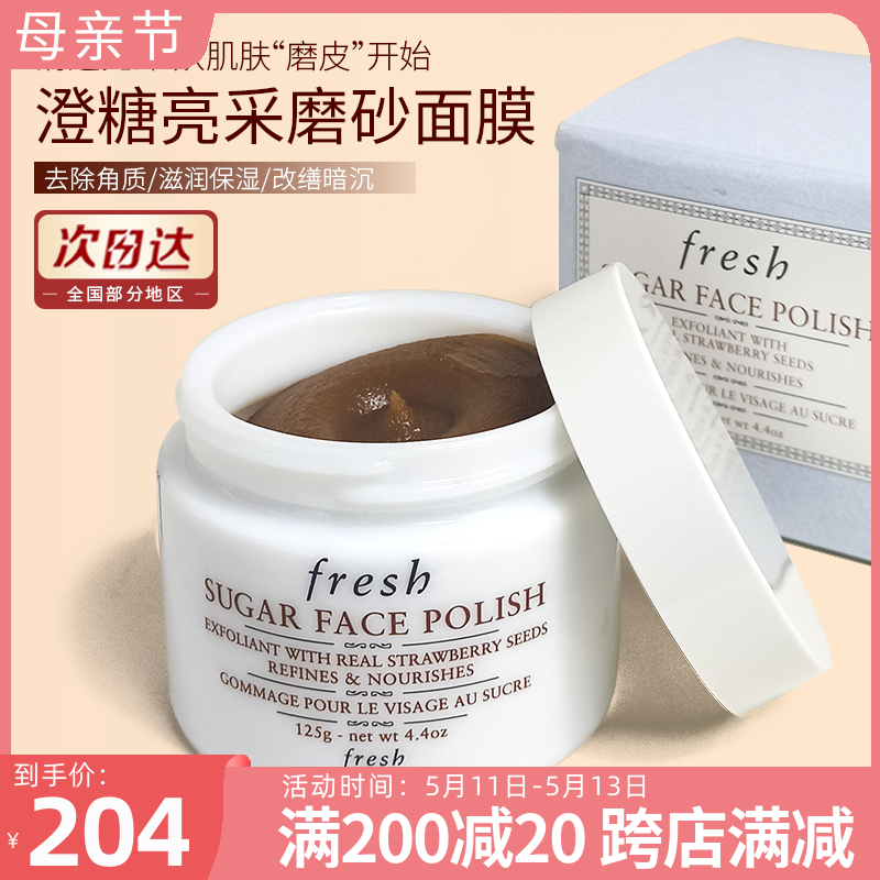 fresh修护125g孕妇可用清洁面膜