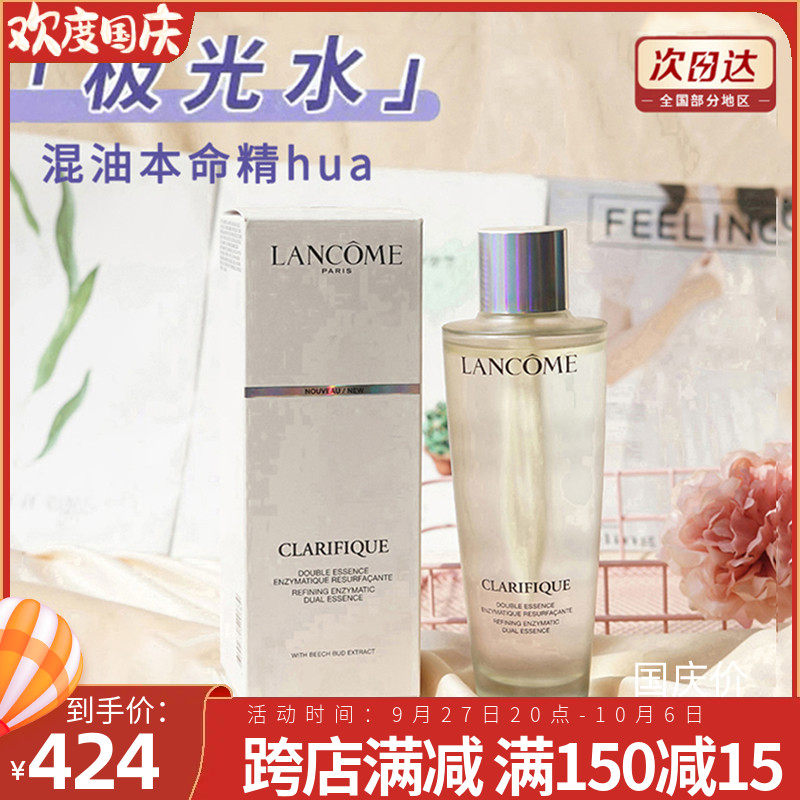 Lancome/兰蔻净澈焕肤双重精华水250ml 极光水混油皮保湿使用感如何?