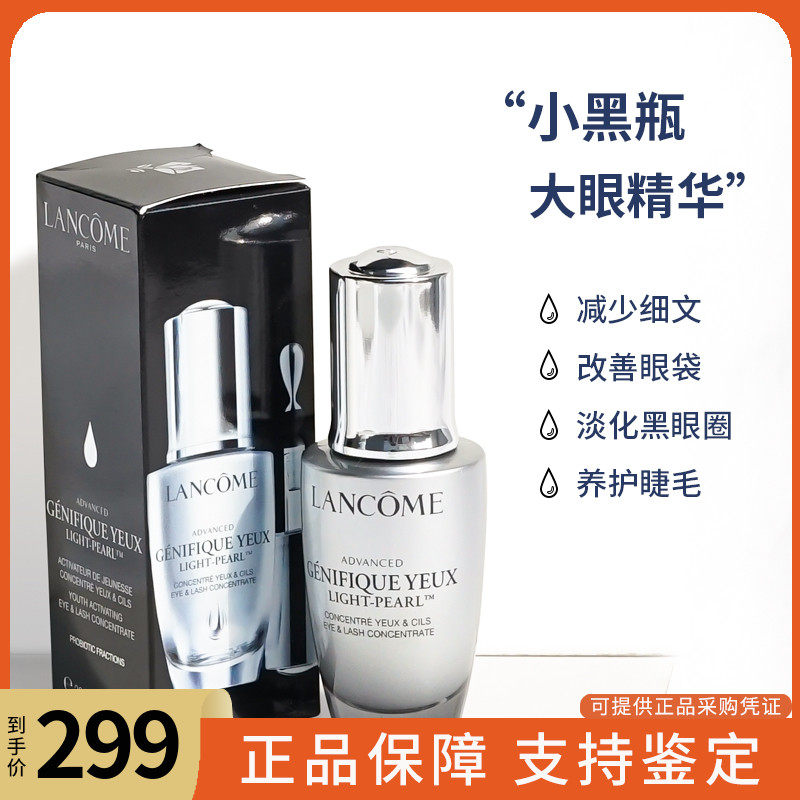 法国Lancome/兰蔻小黑瓶大眼精华眼部肌底液淡化细纹提拉眼袋20ml