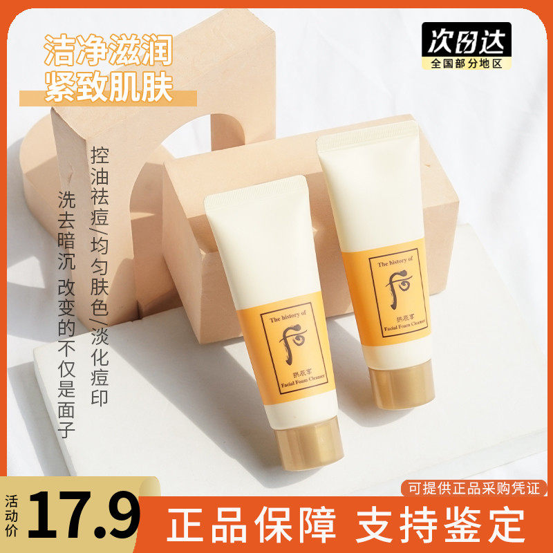 后 拱辰享泡沫洁面膏深层清洁控油保湿洁面奶气韵生泡沫小样 40ml