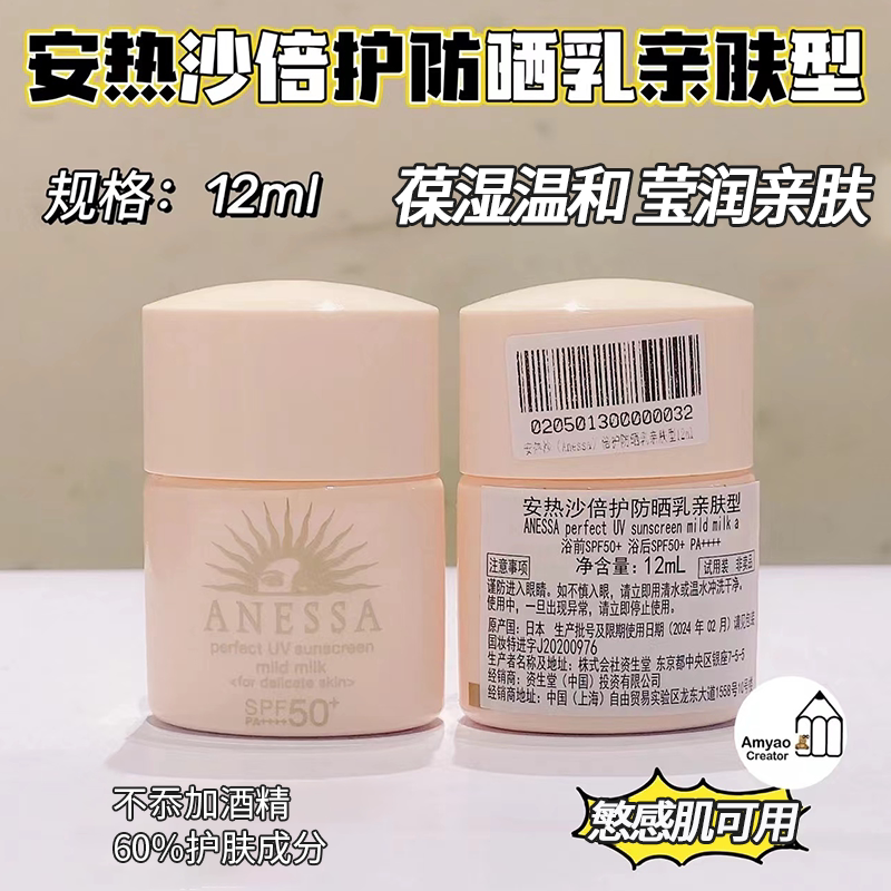 安热沙倍护防晒乳12ml 亲肤型小样 温和水润敏感肌 防晒霜粉金瓶