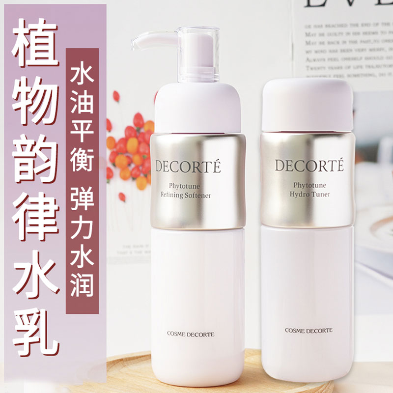 CosmeDecorte植物韵律化妆水
