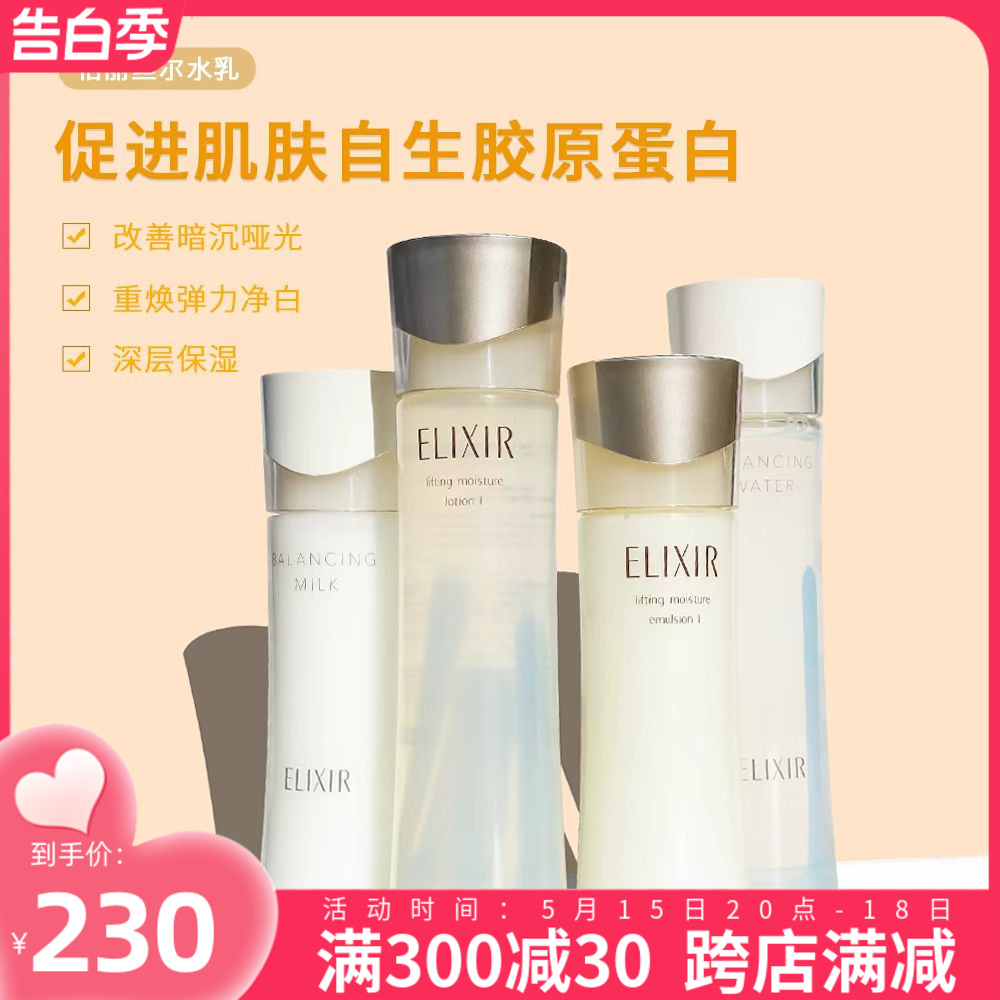 Elixir/怡丽丝尔水乳套装补水